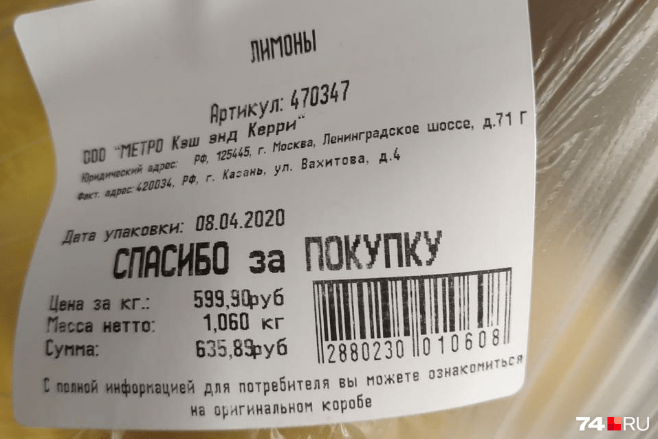 Родственники скидывают челябинцам фотографии покупок. В Казани, например, лимоны продают за 599,90 рубля за килограмм