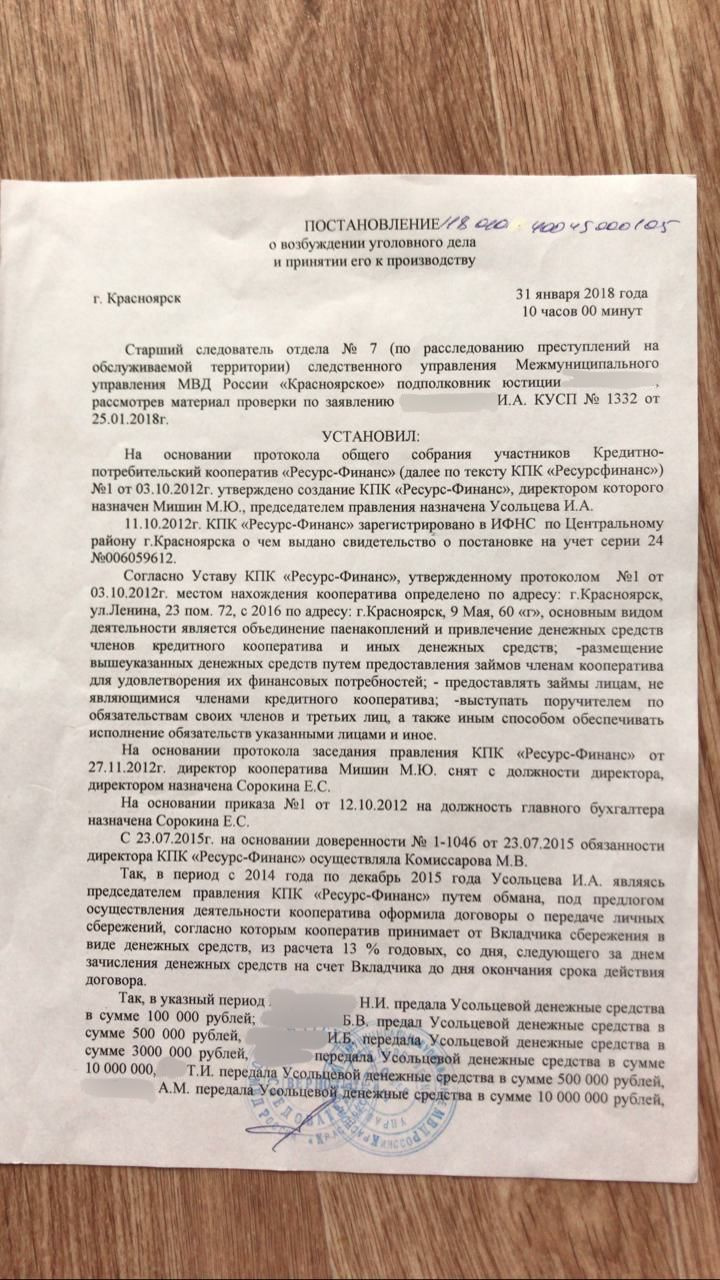 На первое заседание председатель правления КПК «Ресурс-Финанс» не явилась На первое заседание председатель правления КПК «Ресурс-Финанс» не явилась