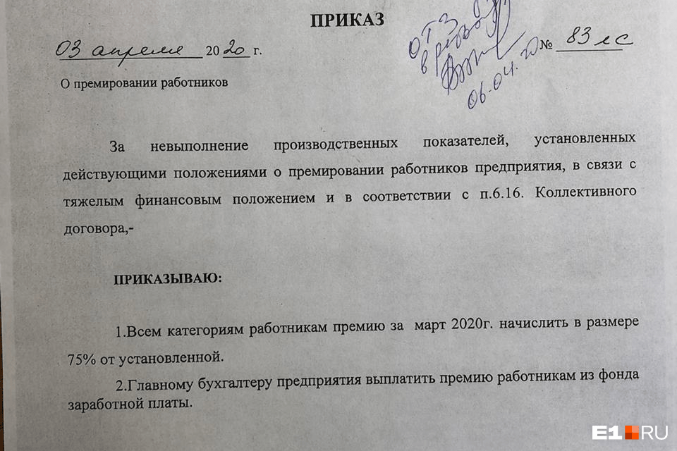 Приходящий приказ. Приказ на премию из прибыли. Приказ на снижение премии по одному из показателей. Приказ на премирование за уменьшение дебиторской задолженности. ЕМУП ГОРТРАНС пример заявления.