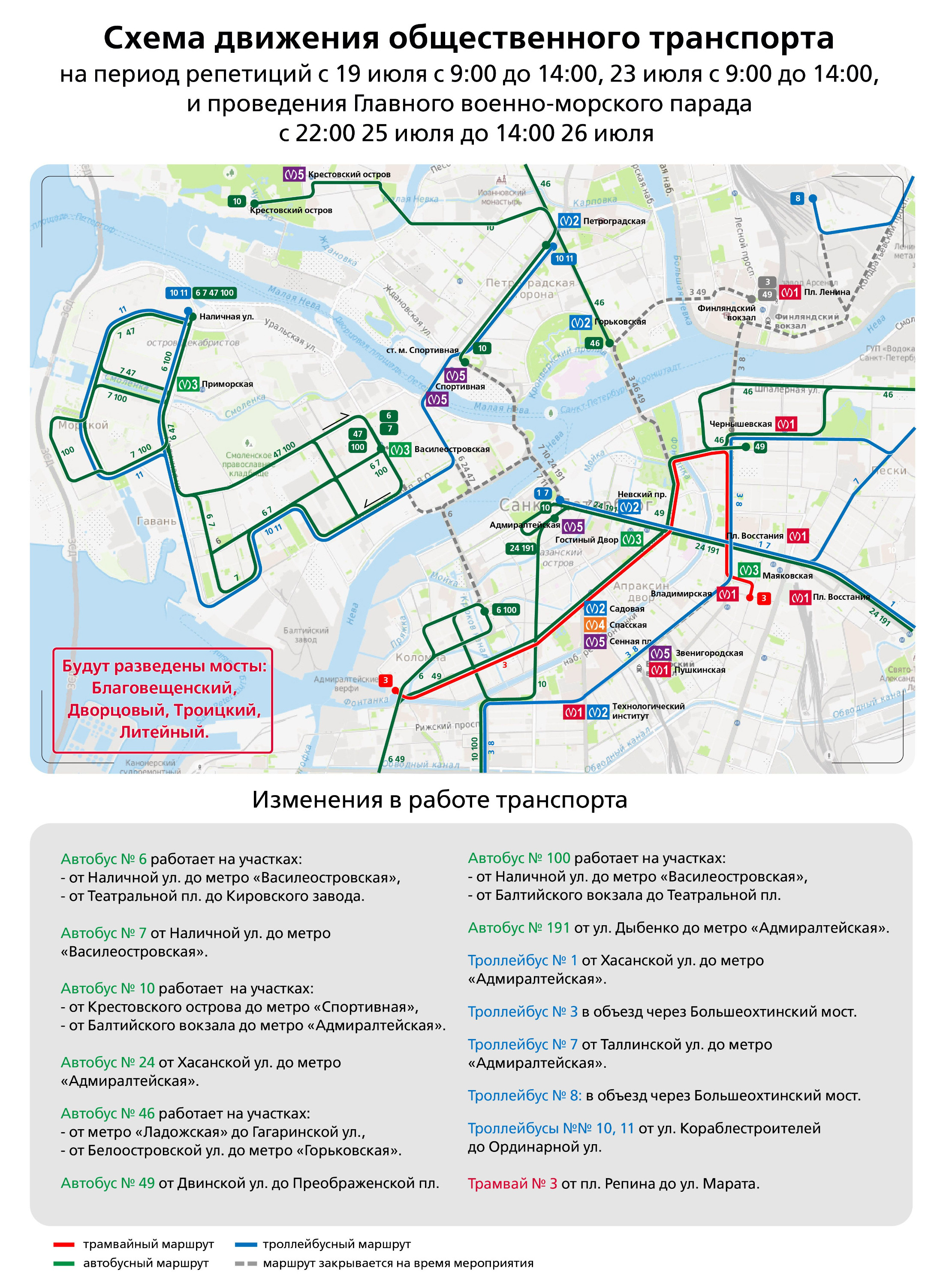 План парада 9 мая в санкт петербурге