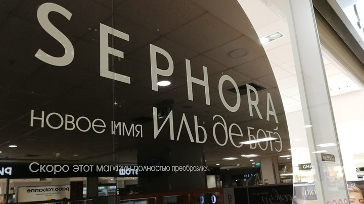Смена бренда: в Перми магазины «Иль дэ Ботэ» переименовали в Sephora