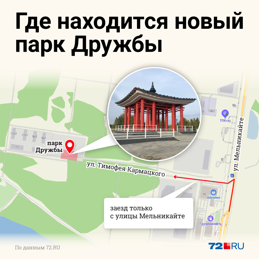 Китайский парк в тюмени