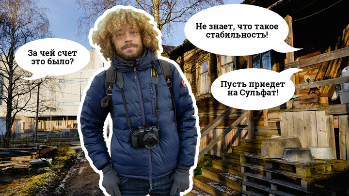 «Не ахти авторитет» и «За чей счет?»: что читатели 29.RU думают о визите Ильи Варламова в Архангельск