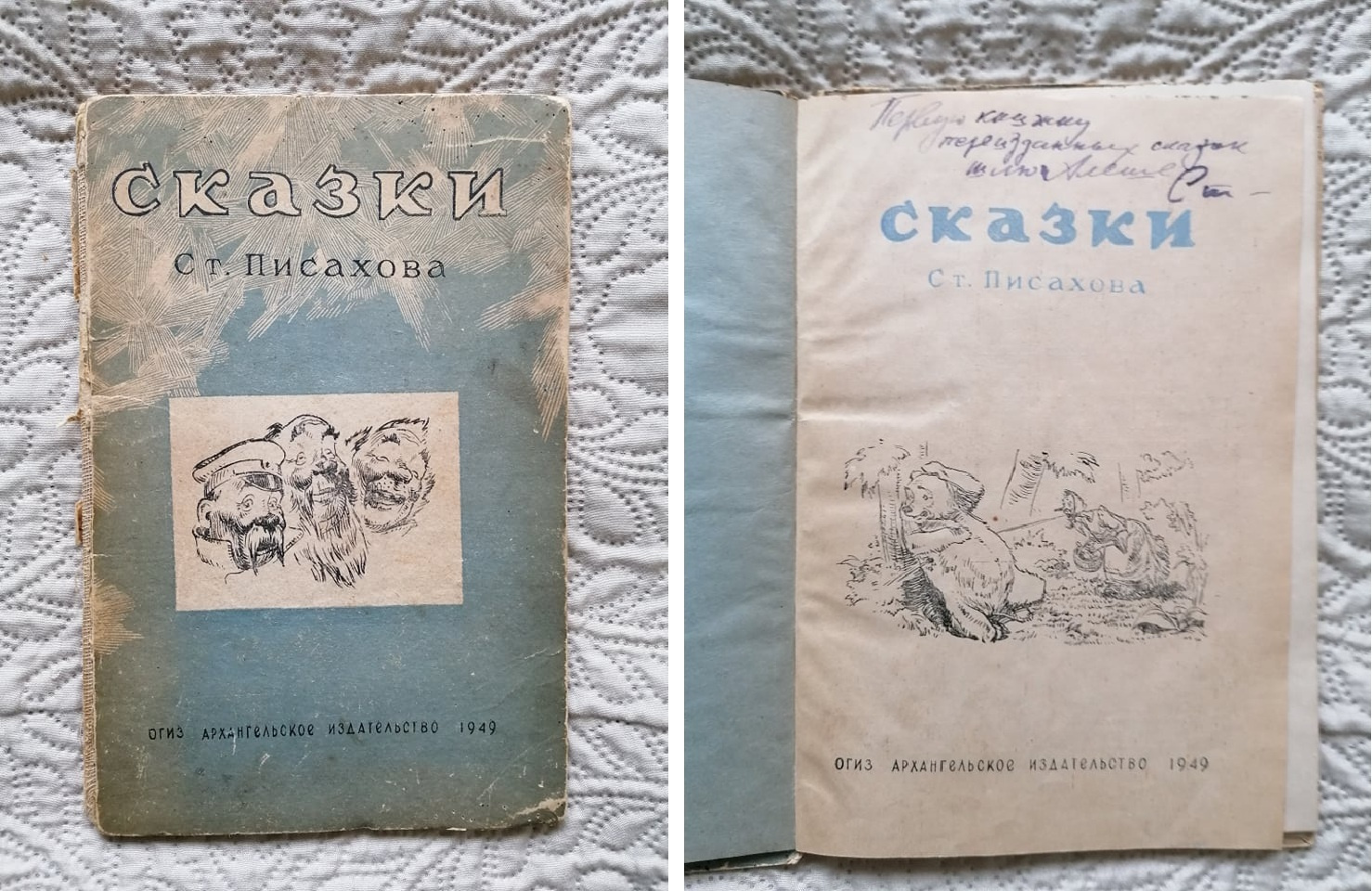 Книга писахов с. Сказки шергина и писахова список. Герои сказок писахова. Книга писахов с. Сказки шергина и писахова.