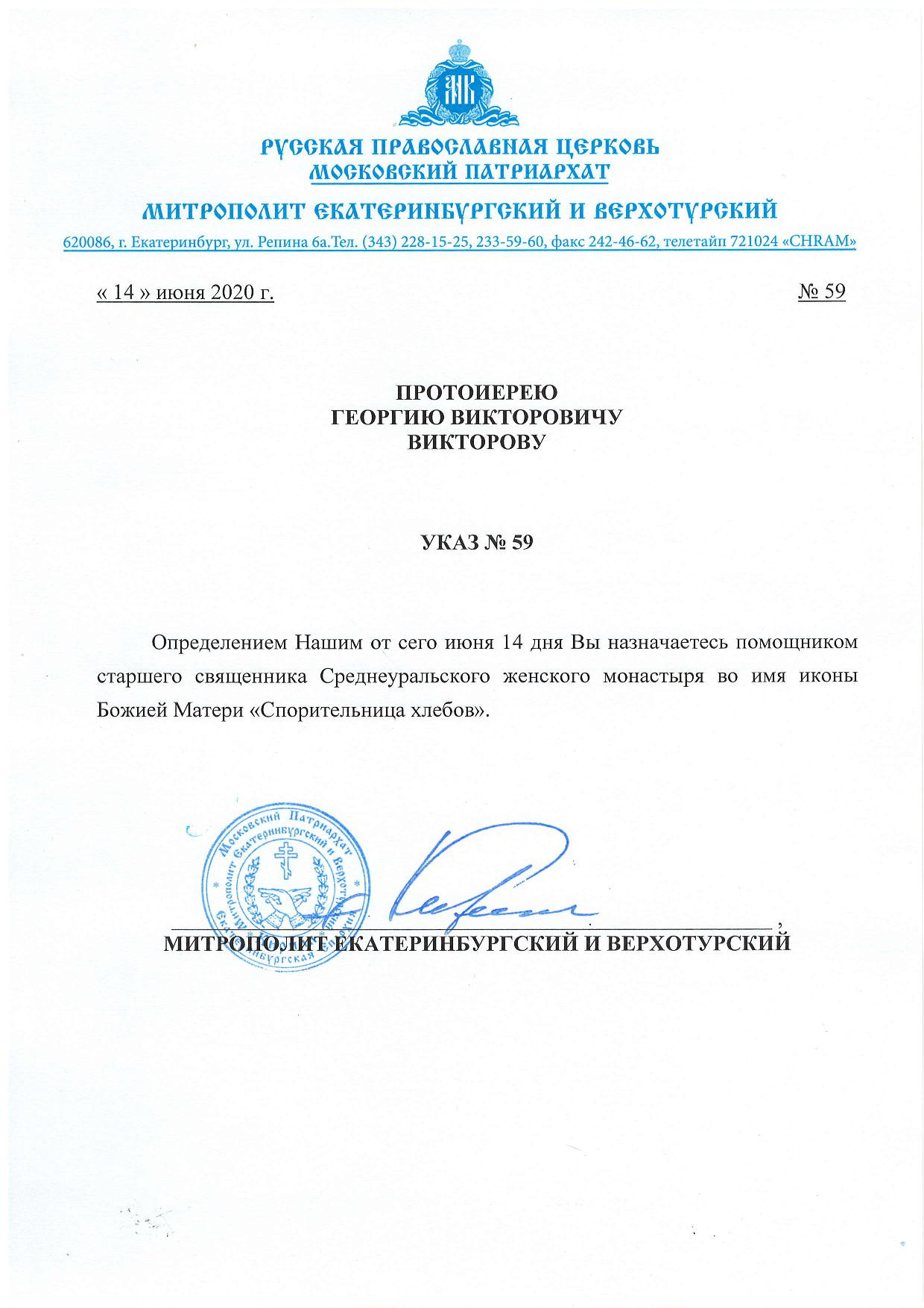 Документ подписал митрополит Кирилл