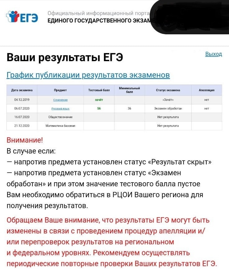 Сервис результаты егэ