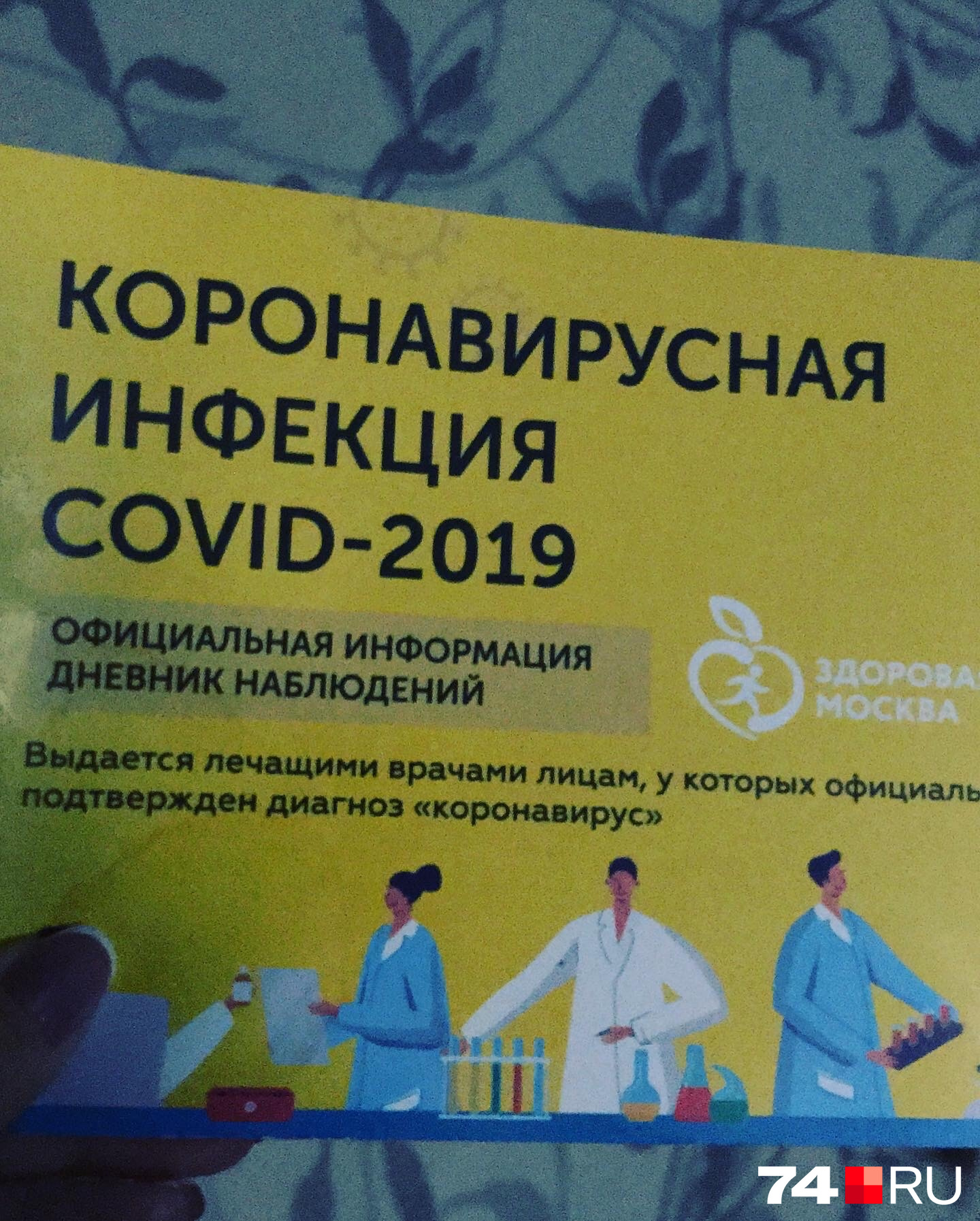 Пациенты с подтверждённым COVID-19 получают от лечащих врачей такие памятки Пациенты с подтверждённым COVID-19 получают от лечащих врачей такие памятки
