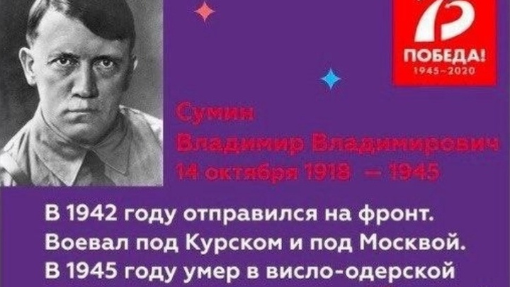 Снимок Гитлера, выложенный в интернете в проекте челябинского ТРК о героях войны, прислал подросток