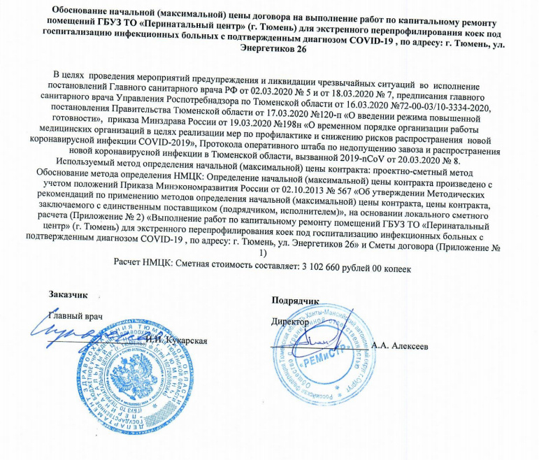 Договор заказчик и исполнитель подписали в прошлую среду, 8 апреля. В этот же день работники компании ООО «РЕМиСТР» должны были приступить к работе Договор заказчик и исполнитель подписали в прошлую среду, 8 апреля. В этот же день работники компании ООО «РЕМиСТР» должны были приступить к работе