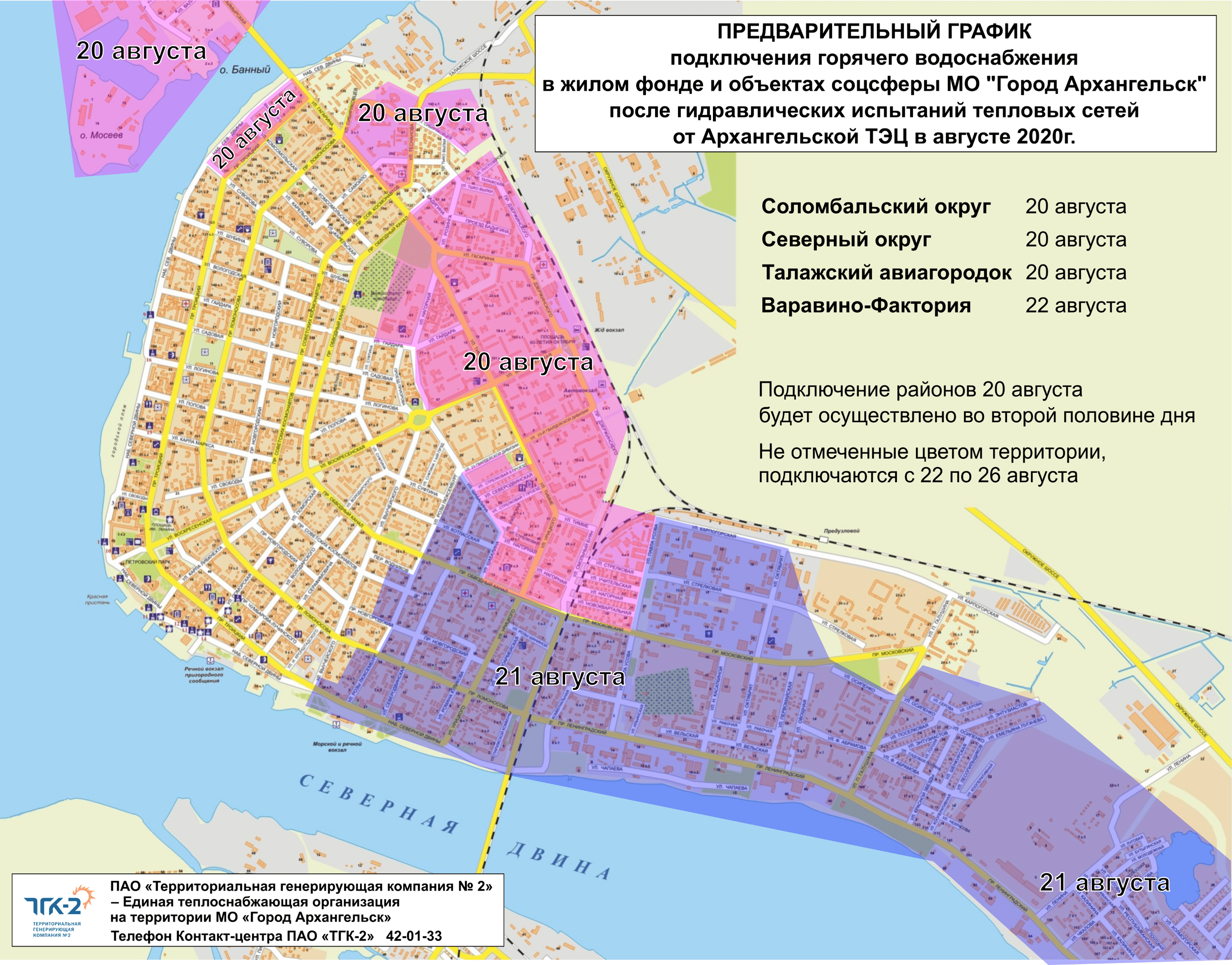 Векторная карта архангельска