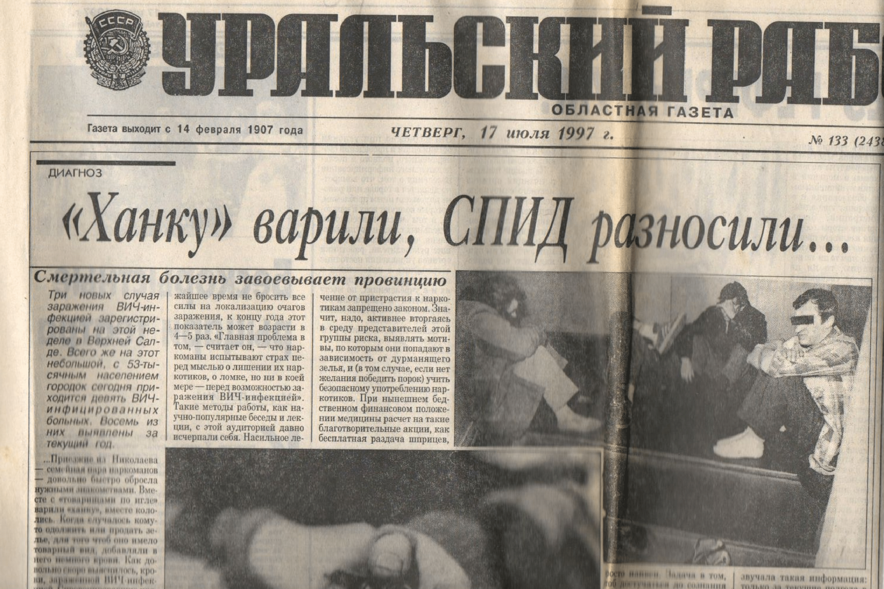 Выпуск «Уральского рабочего» от 17 июля 1997 года