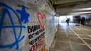 В Челябинске распишут рисунками переход на площади Революции и два моста