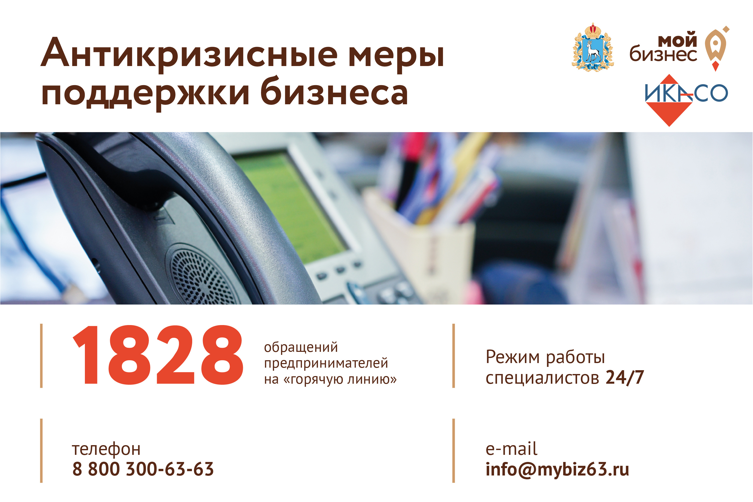 Налоговая московской области горячая линия телефон. Горячая линия поддержки бизнеса.
