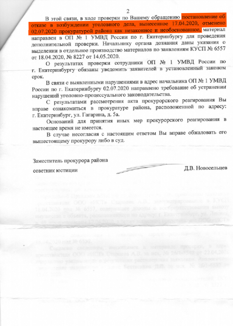 Ответ представителю ООО «ИСТ» (собственник оборудования) из прокуратуры Кировского района