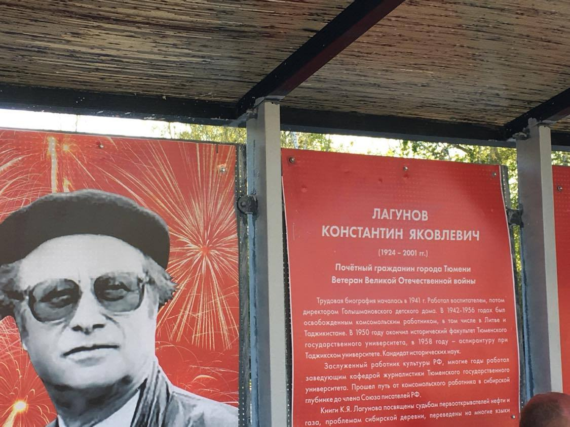 Остановка в честь Константина Лагунова находится в центре Тюмени Остановка в честь Константина Лагунова находится в центре Тюмени