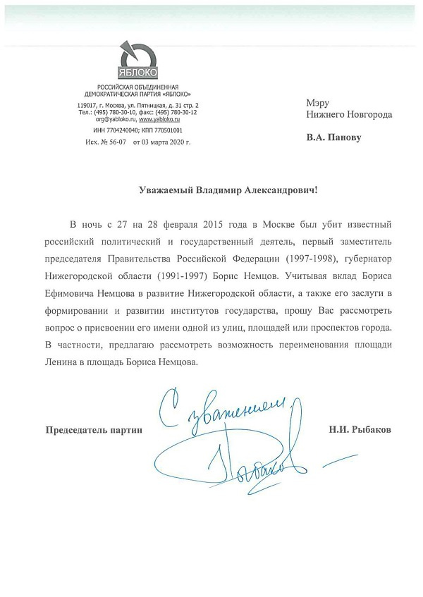 Вот само обращение, отправленное мэру Нижнего Новгорода Вот само обращение, отправленное мэру Нижнего Новгорода