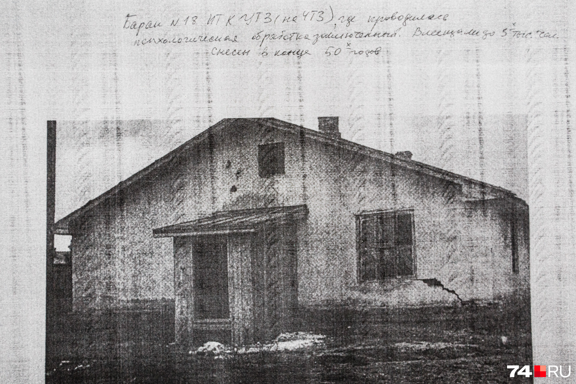В архиве сохранились снимки из базы НКВД. Этот барак, к примеру, использовался для «обработки» заключённых 