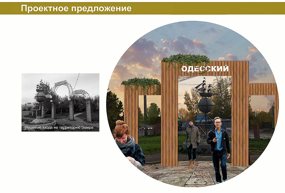Сквер «Одесский» сменит входную группу Сквер «Одесский» сменит входную группу