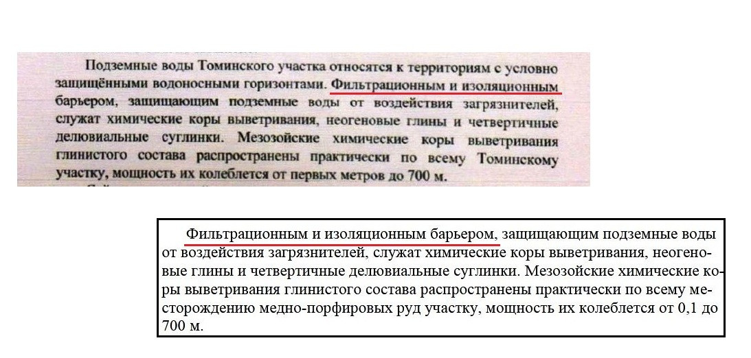 Сверху — скрин опубликованного заключения судебной экспертизы. Снизу — <a href="https://dspace.susu.ru/xmlui/bitstream/handle/0001.74/8142/2016_495_suhoevaks.pdf?sequence=1" target="_blank" class="_">дипломная работа студентки ЮУрГУ,</a> датированная 2016 годом (за три года до начала экспертизы). Мы понимаем, что эксперты и студенты могут опираться на одни источники, но здесь не потрудились даже изменить формулировку Сверху — скрин опубликованного заключения судебной экспертизы. Снизу — <a href="https://dspace.susu.ru/xmlui/bitstream/handle/0001.74/8142/2016_495_suhoevaks.pdf?sequence=1" target="_blank" class="_">дипломная работа студентки ЮУрГУ,</a> датированная 2016 годом (за три года до начала экспертизы). Мы понимаем, что эксперты и студенты могут опираться на одни источники, но здесь не потрудились даже изменить формулировку