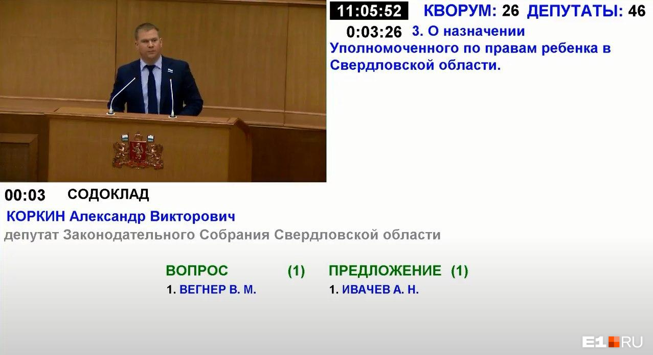 Сегодня Александр Коркин выступил в Законодательном собрании Сегодня Александр Коркин выступил в Законодательном собрании