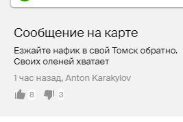 Некоторые даже почему-то винят Томск! Некоторые даже почему-то винят Томск!
