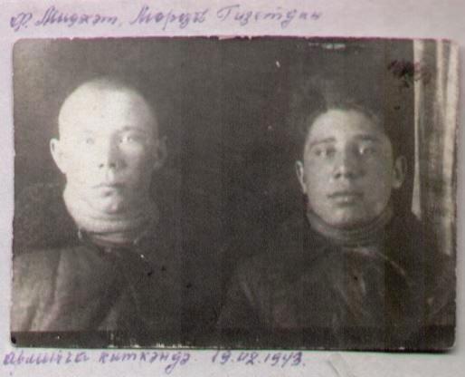 На фотографии Мидхат Файзуллин, а рядом его друг Гизятдин Морозов. Это фото сделано 19 февраля 1943 года. Им здесь по 18 лет 