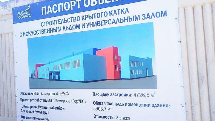 В следующем году в Кемерово появится новый спорткомплекс. Мэр показал фото объекта