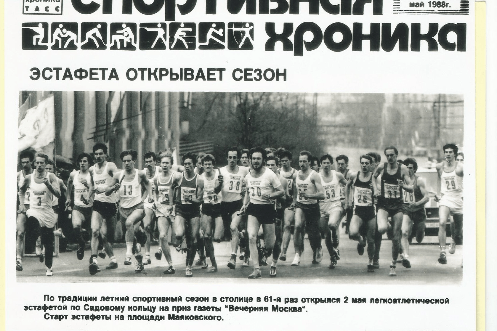 Владислав (на фото слева, под номером 3) регулярно занимал призовые места на соревнованиях, становился чемпионом СССР<br><br> 