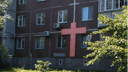 На фасаде жилого дома в центре Новосибирска появился огромный крест