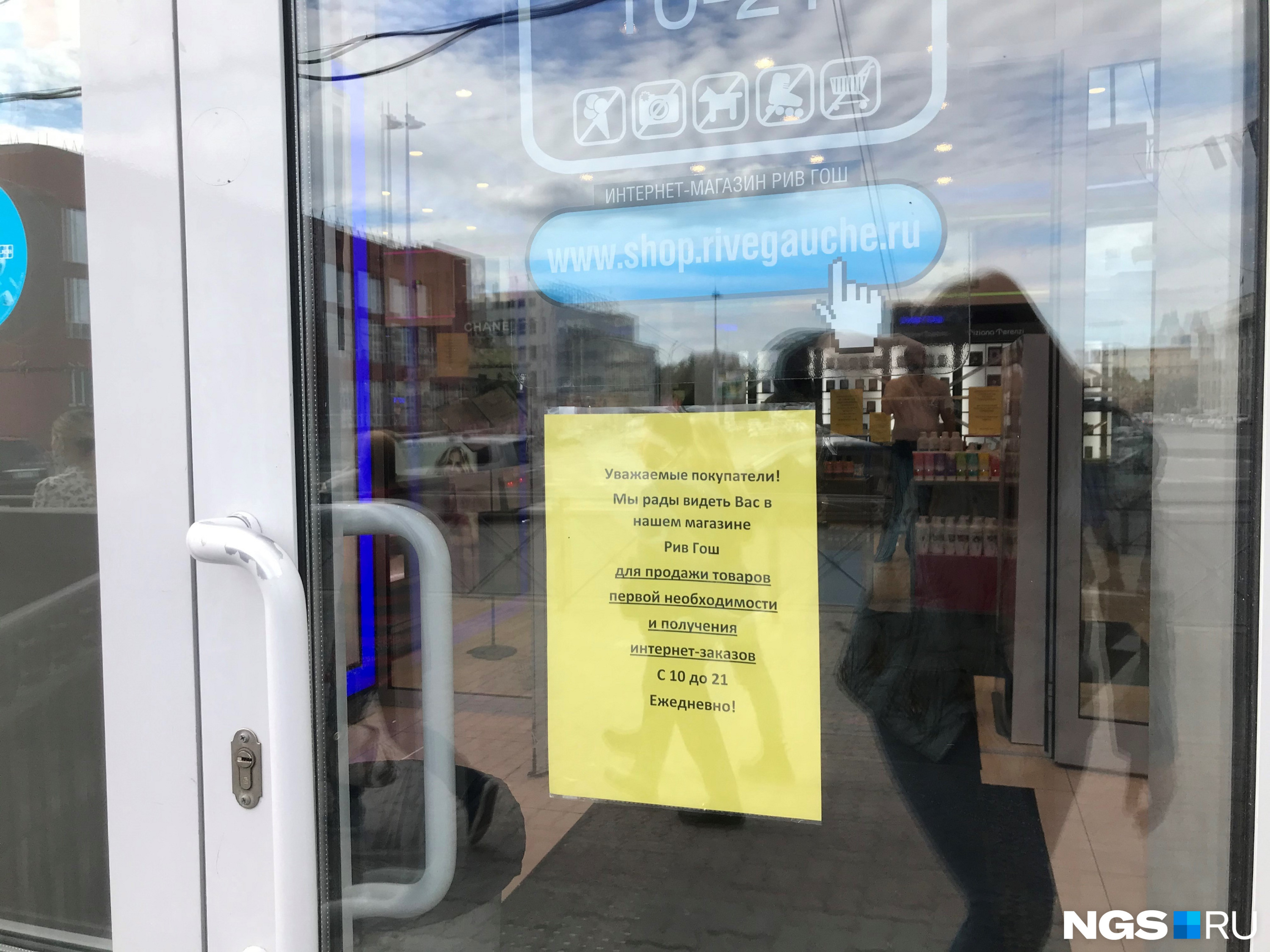 Пока в новосибирском «Рив Гоше» все покупки надо делать заранее, в интернет-магазине Пока в новосибирском «Рив Гоше» все покупки надо делать заранее, в интернет-магазине