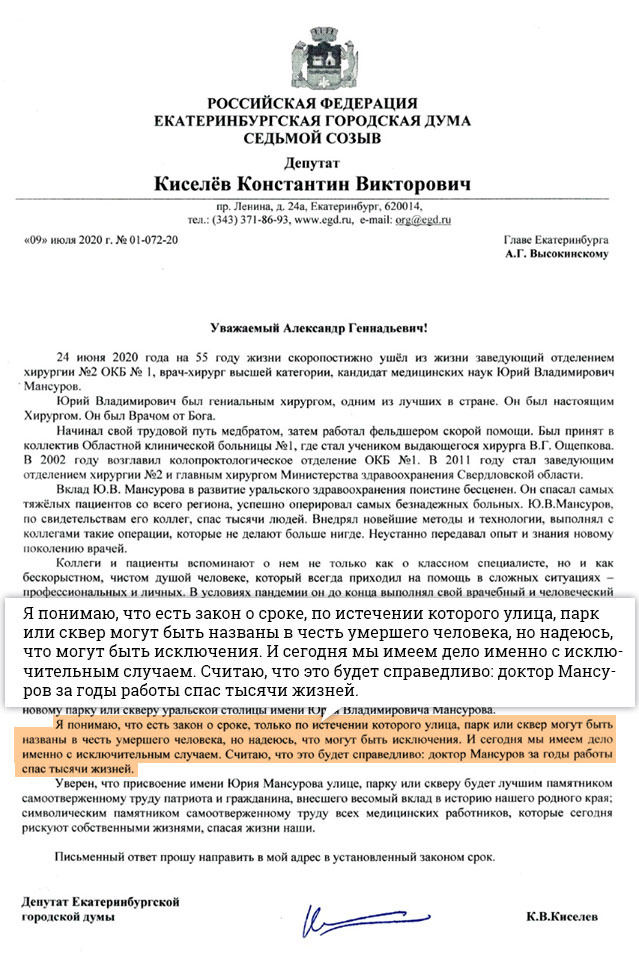 Депутат предлагает сделать исключение из «правила пятилетней паузы» для Юрия Мансурова