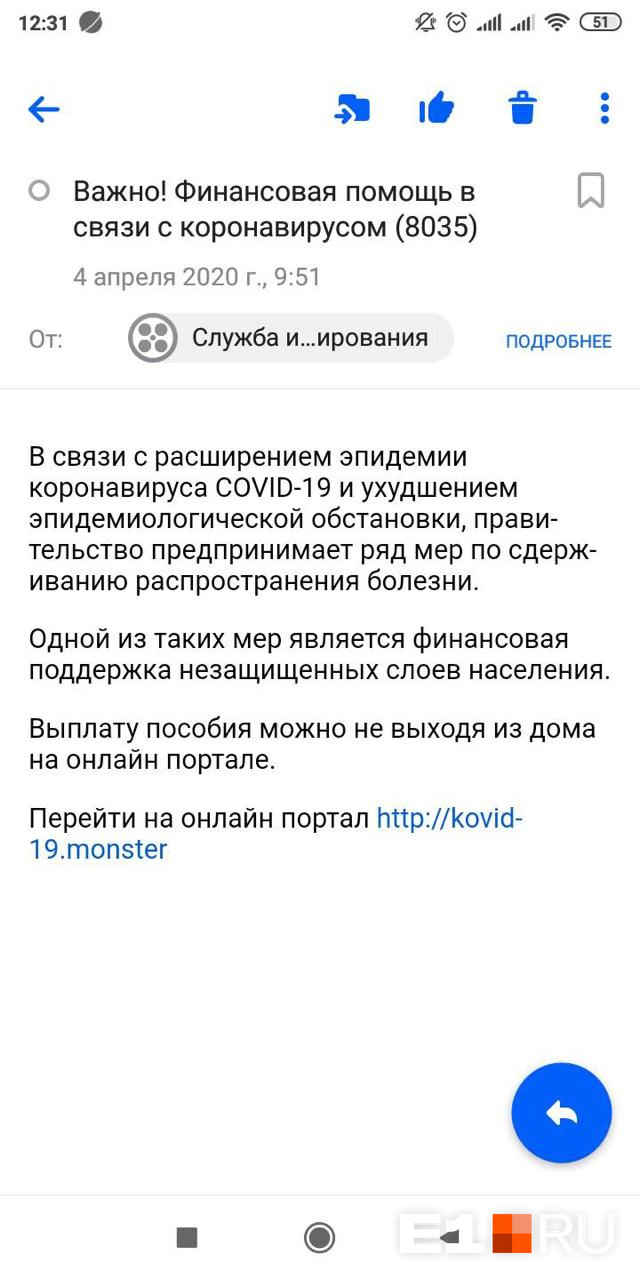 Такие сообщения стали получать жители Екатеринбурга 