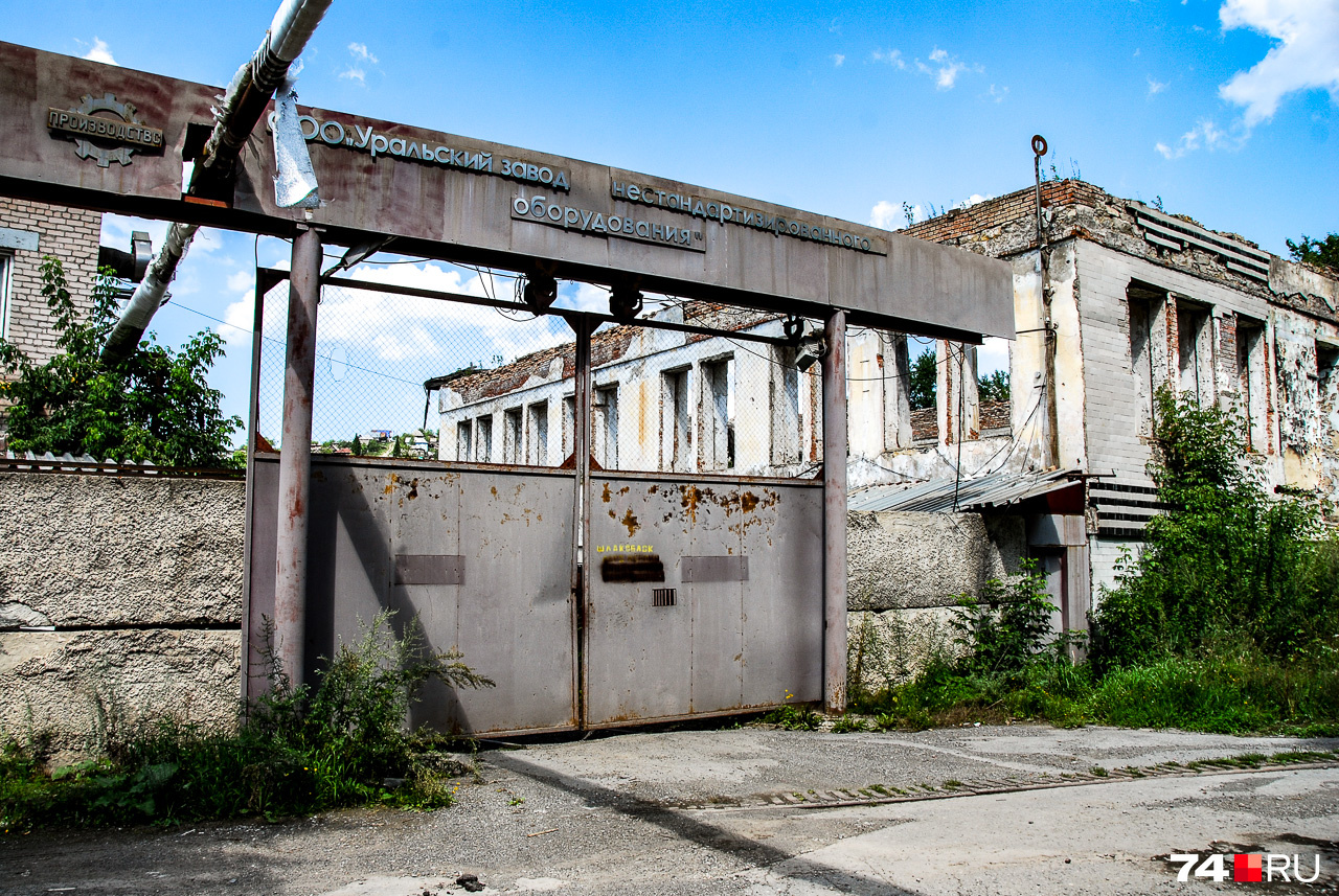 «Уральский завод нестандартного оборудования» находится в Башкирии, а в Юрюзани — филиал. В 2013 году <a href="http://su.urbc.ru/1067998678-ooo-uralskiy-zavod-nestandartizirovannogo-oborudovaniya-priznano-bankrotom.html" class="_ io-leave-page" target="_blank">филиал признан банкротом</a> «Уральский завод нестандартного оборудования» находится в Башкирии, а в Юрюзани — филиал. В 2013 году <a href="http://su.urbc.ru/1067998678-ooo-uralskiy-zavod-nestandartizirovannogo-oborudovaniya-priznano-bankrotom.html" class="_ io-leave-page" target="_blank">филиал признан банкротом</a>