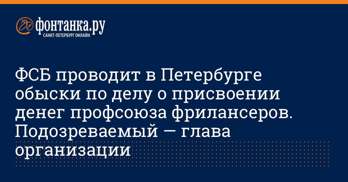 Фонтанка узнала о 50 обысках в петербурге из за схемы с ндс