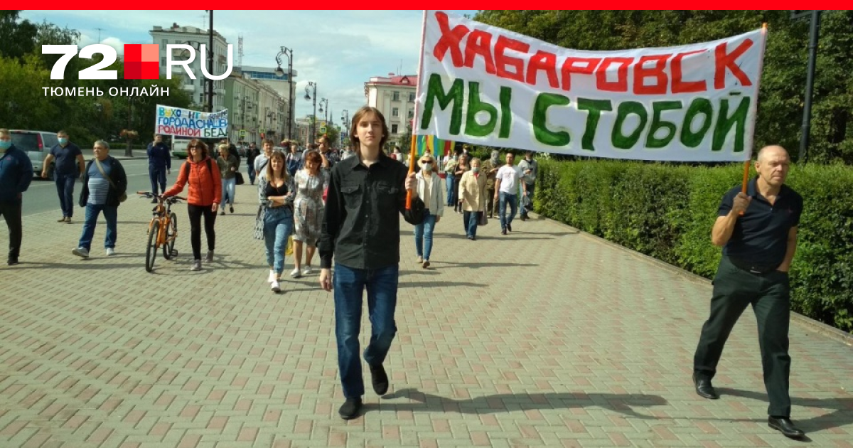 Воронеж разница хабаровск. Тюмень Хабаровск. Лозунг в поддержку губернатора. Тюмень люди