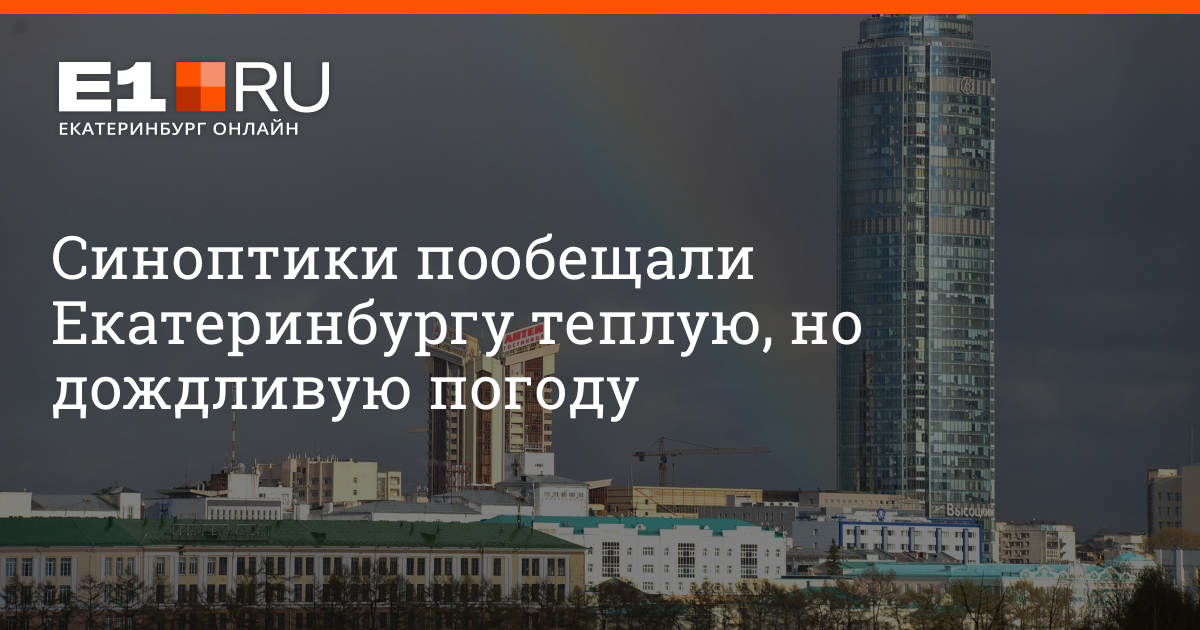 Погода в екатеринбурге на 10 дней карта осадков