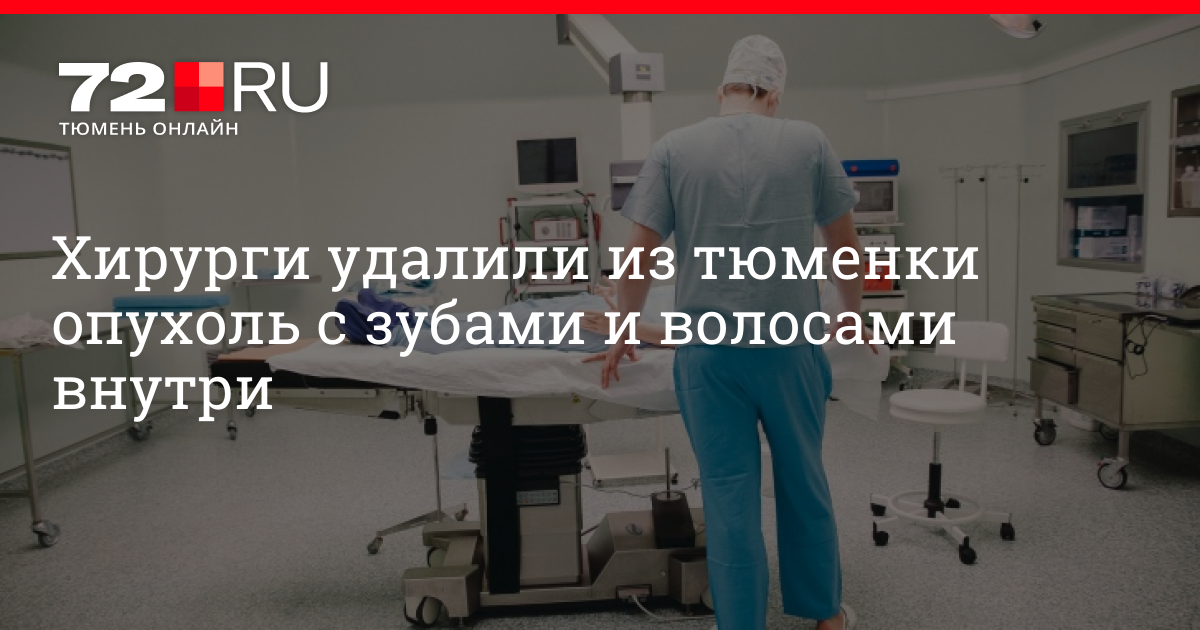 Обнаружили доброкачественную. Обнаружили доброкачественную