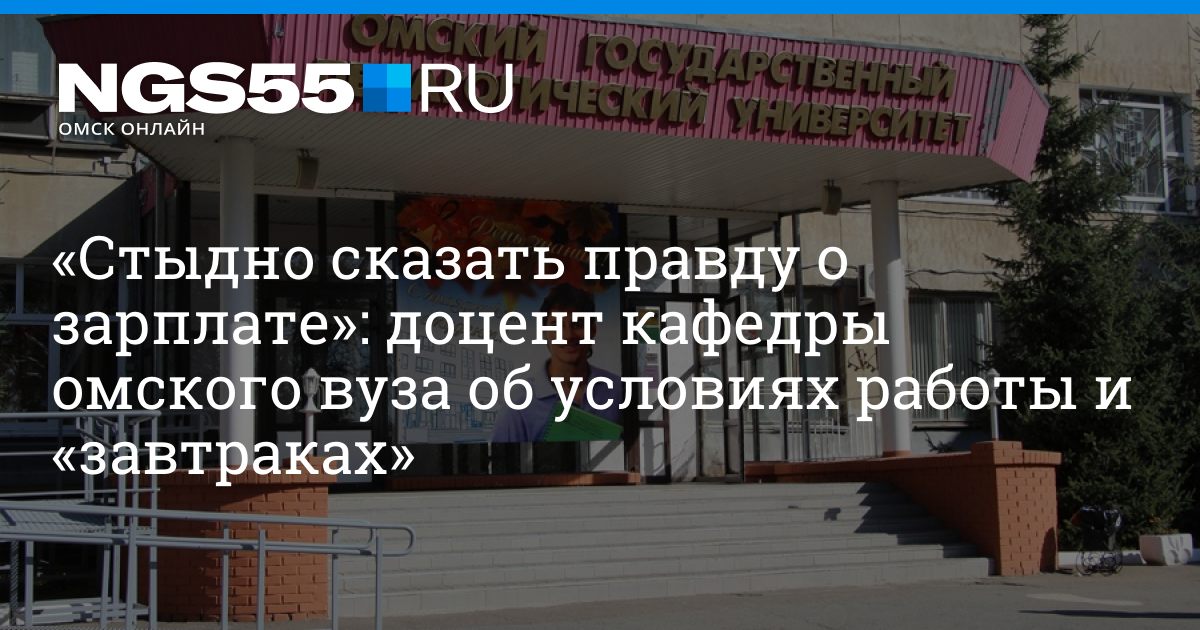 Доцент омск. Зарплата ассоциированного профессора в университете США. Оклад доцента вуза МПГУ. Оклад доцента кафедры НГТУ. Зарплата доцента ИГЭУ