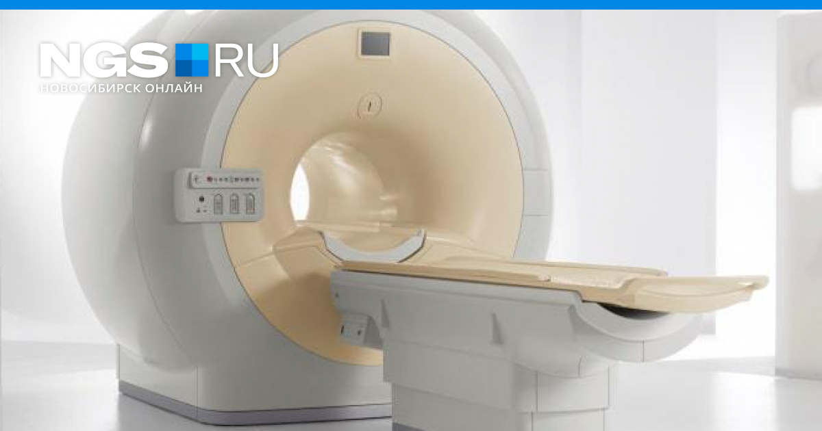 Мрт в новосибирске. Открытый томограф в Новосибирске мрт. Магниторезонансная томография в Новосибирске. Мрт эксперт Новосибирск. Аппарат мрт Апекс.
