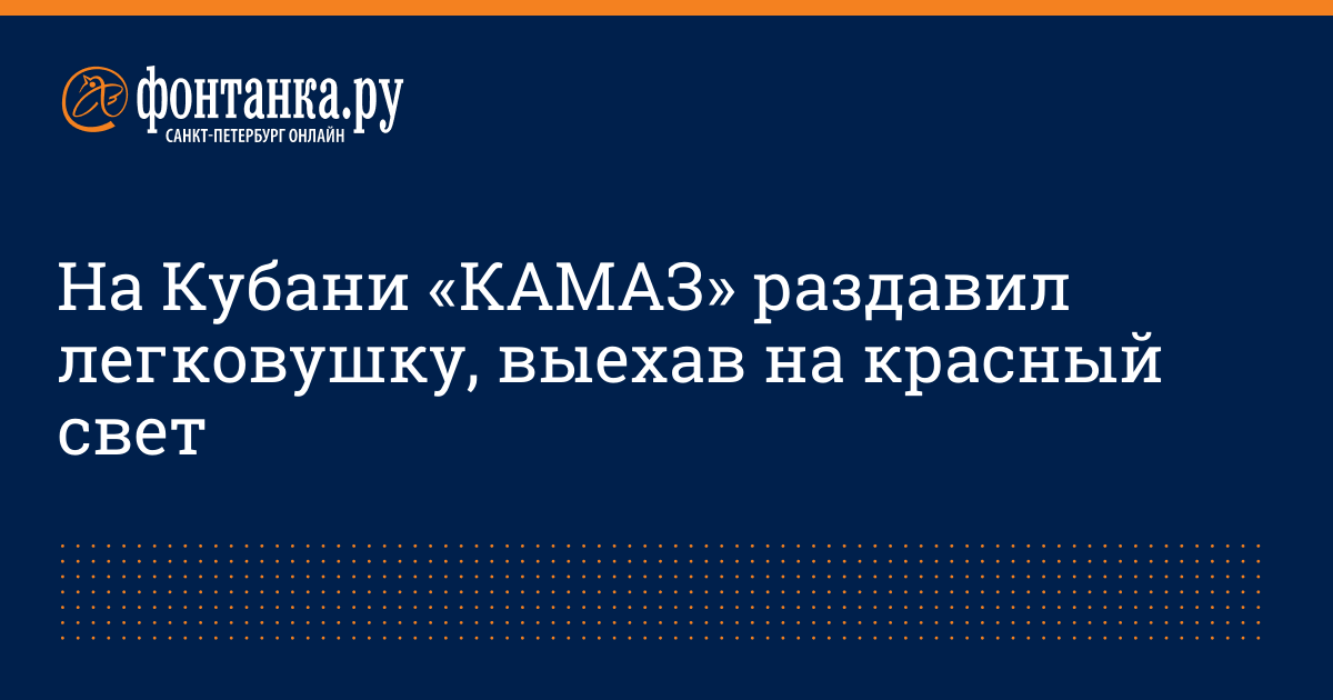 Камаз раздавил легковушку