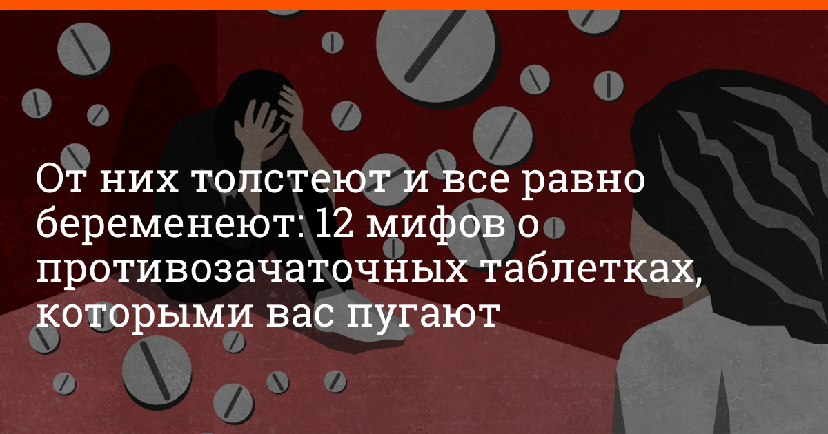 Можно ли поправиться от противозачаточных таблеток, можно ли курить во время  приема противозачаточных таблеток - 22 февраля 2020 - e1.ru