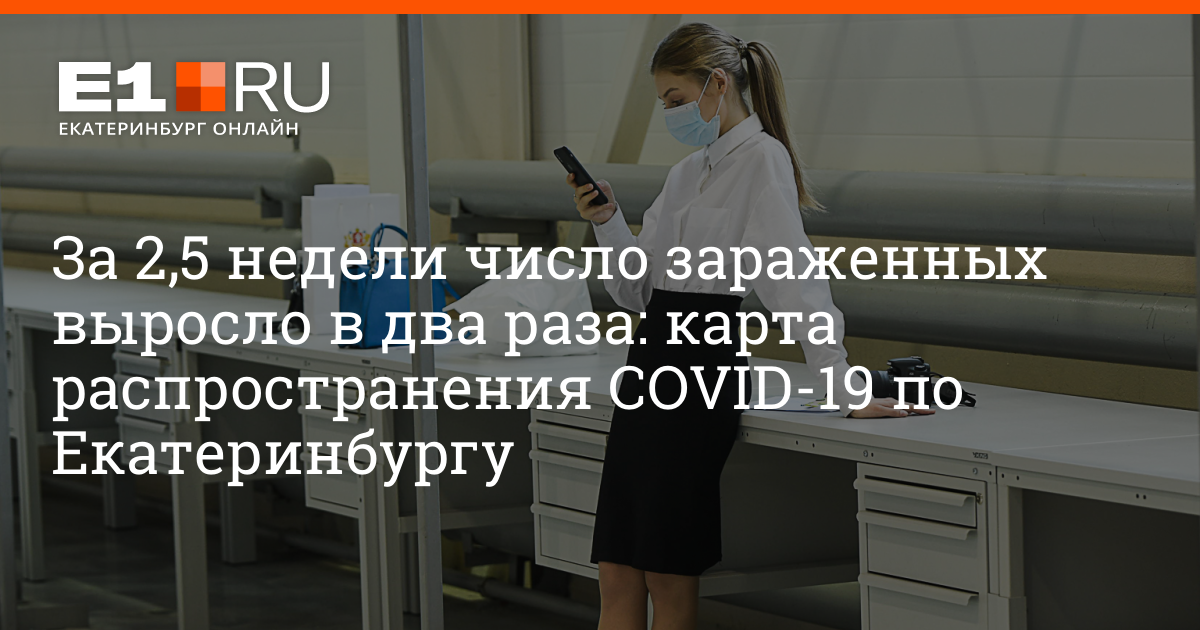 Коронавирус в екатеринбурге. Сколько заражение коронавирусом в екатеринбурге. Сколько заражение коронавирусом в екатеринбурге. Список заболевших коронавирусом. Коронавирус статистика москва.