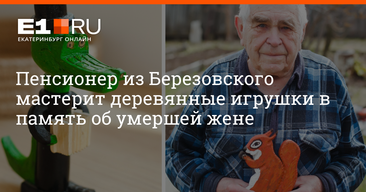 Работа для пенсионеров березовский. Работа для пенсионеров березовский. Вахтер. Дедом в поселке монетном. Пенсионеры в березовском кемеровской области фото.