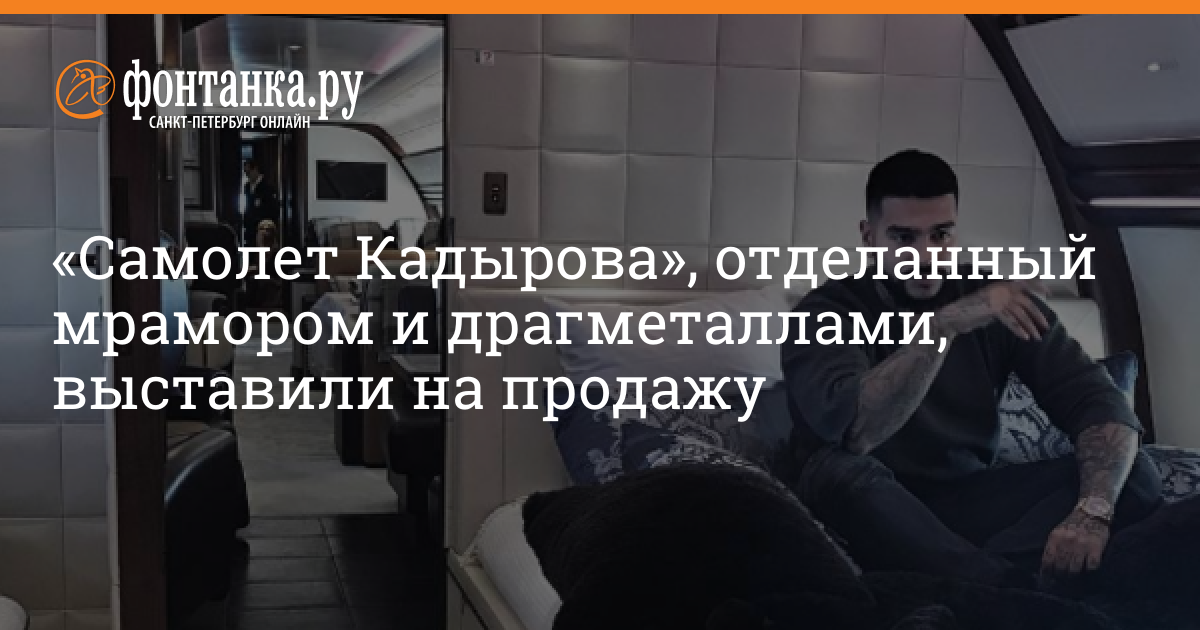 Снимок раздора: Тимати не решился показать частный самолет Кадырова с первого раза?