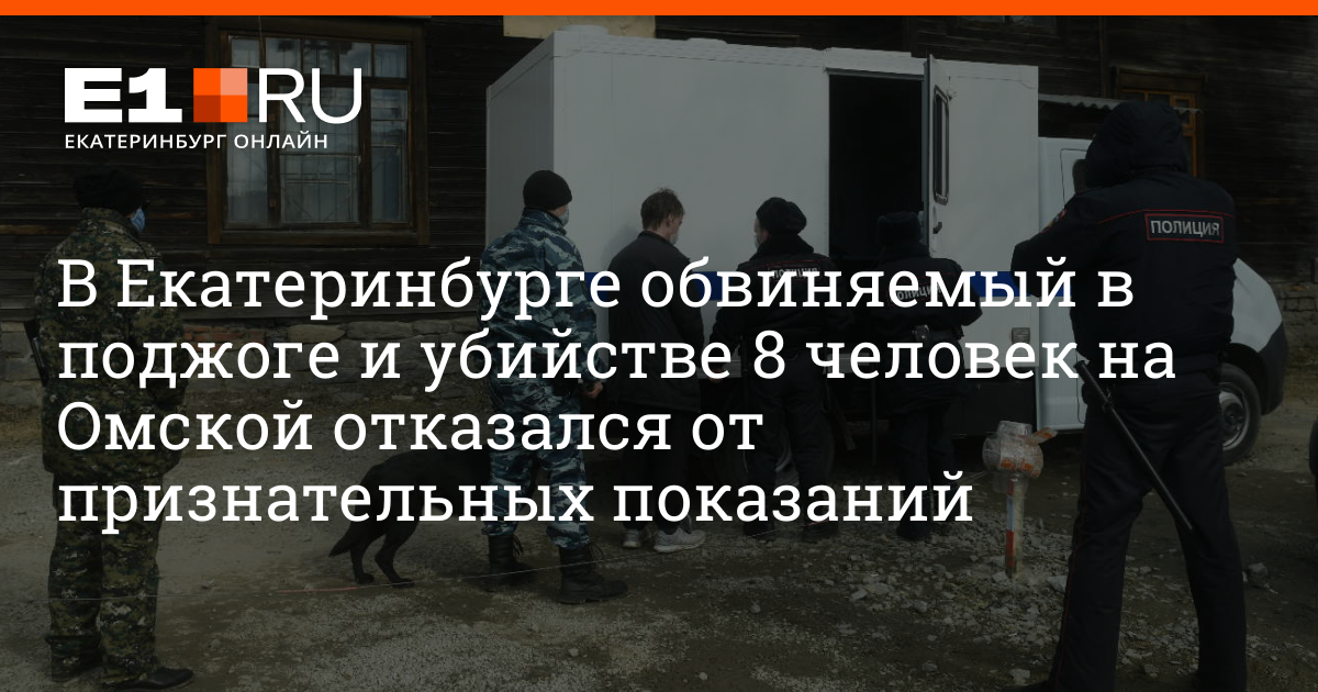 Сожгла бомжа в екатеринбурге девушка. Девочка и горящий дом. Подожгли военкомат. Авария судая арабский комната внут. Обвинить в поджоге.