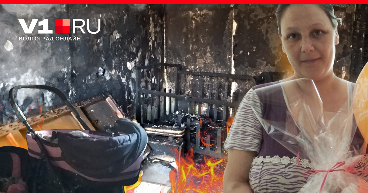 Уничтожение женщины. Пожар в портовое фото сгоревших детей. Пожар Бузулук 18.05.2021 женщина и 2 ребёнка сгорели фото.