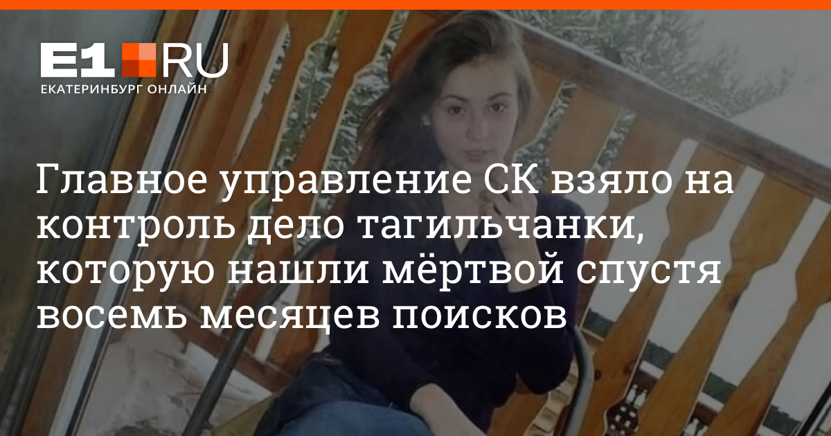 Пропали новости на главной странице. Дело Кристины Герасимовой Нижний Тагил. Пропала девушка Барнаул.