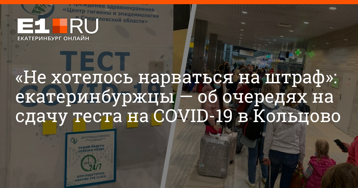 Работа в кольцово екатеринбург свежие вакансии. Тест Кольцово. Пункт тестирования в Кольцово. Тест на коронавирус в аэропорту Кольцово. Тест в аэропорту Екатеринбург.