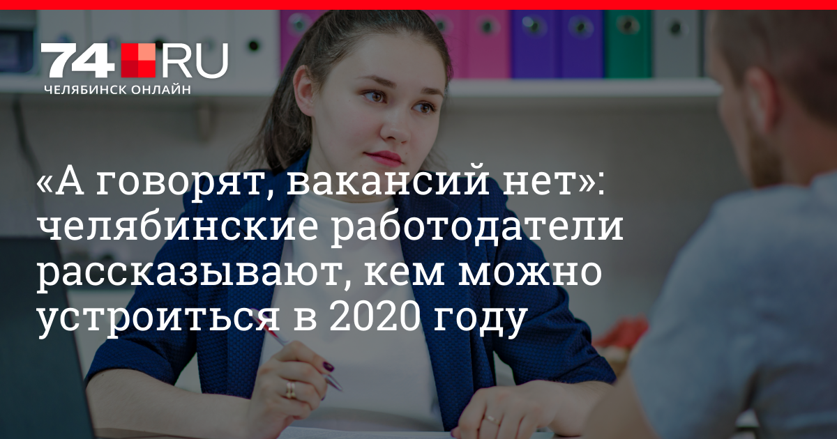 Найти работу в Челябинске: как устроиться менеджером по продажам и