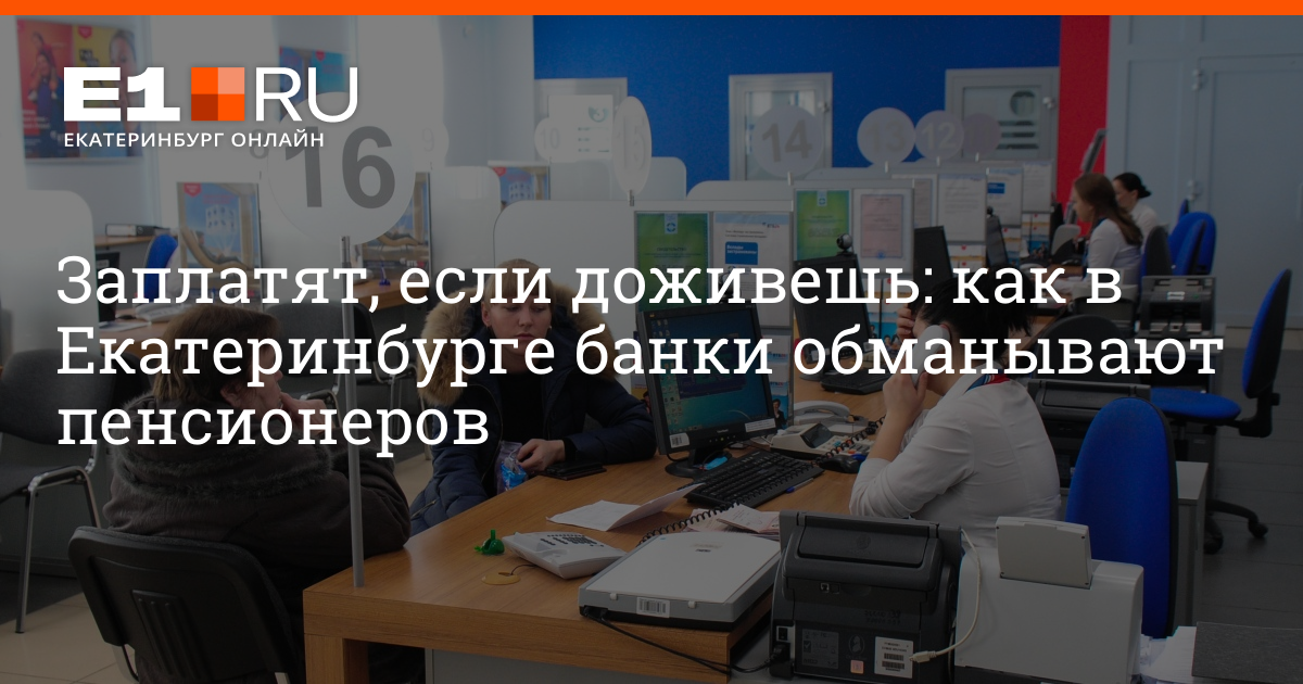 Обман пенсионеров в Екатеринбурге - 17 декабря 2020 -e1ru